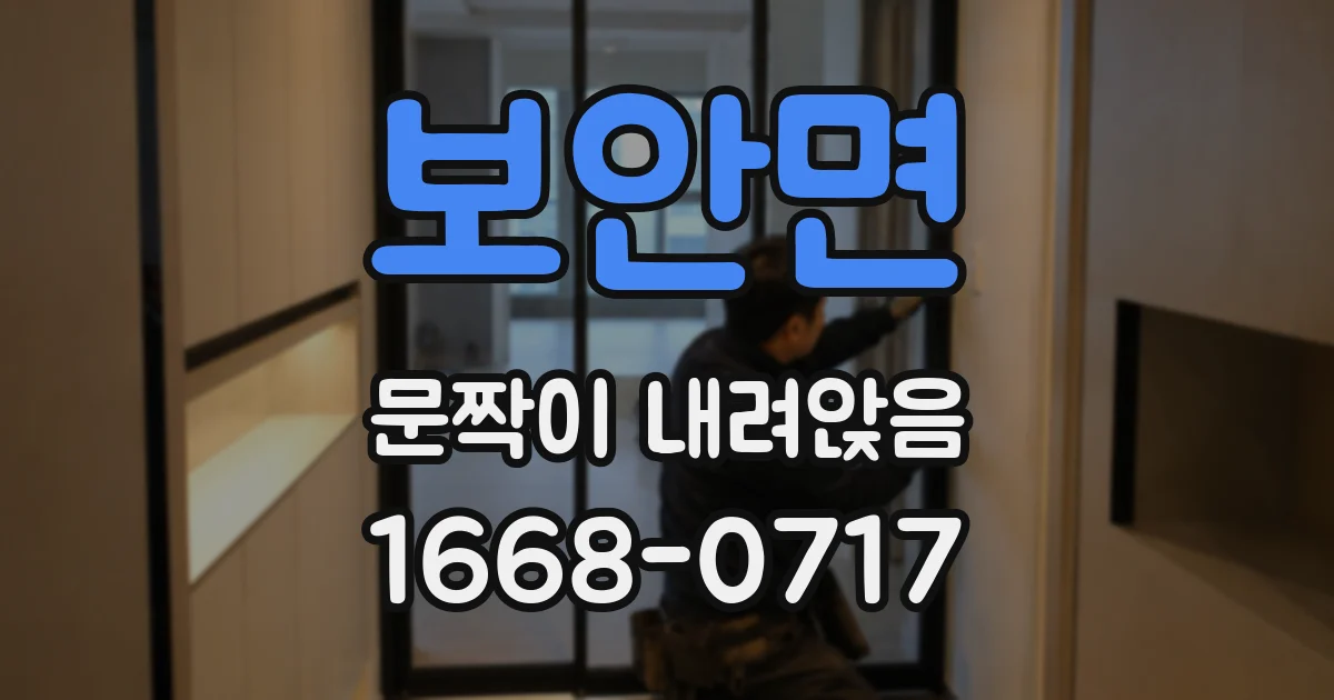 보안면 문짝이 내려앉음