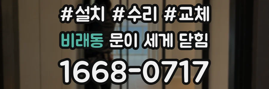 비래동 문이 세게 닫힘