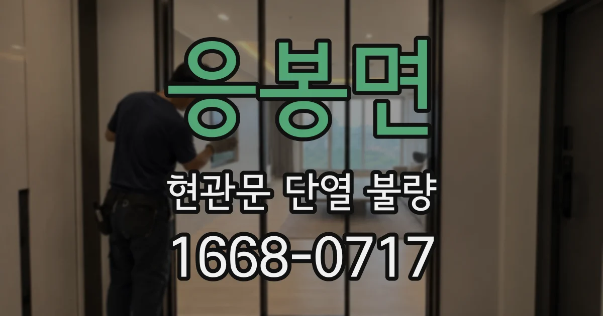 응봉면 현관문 단열 불량