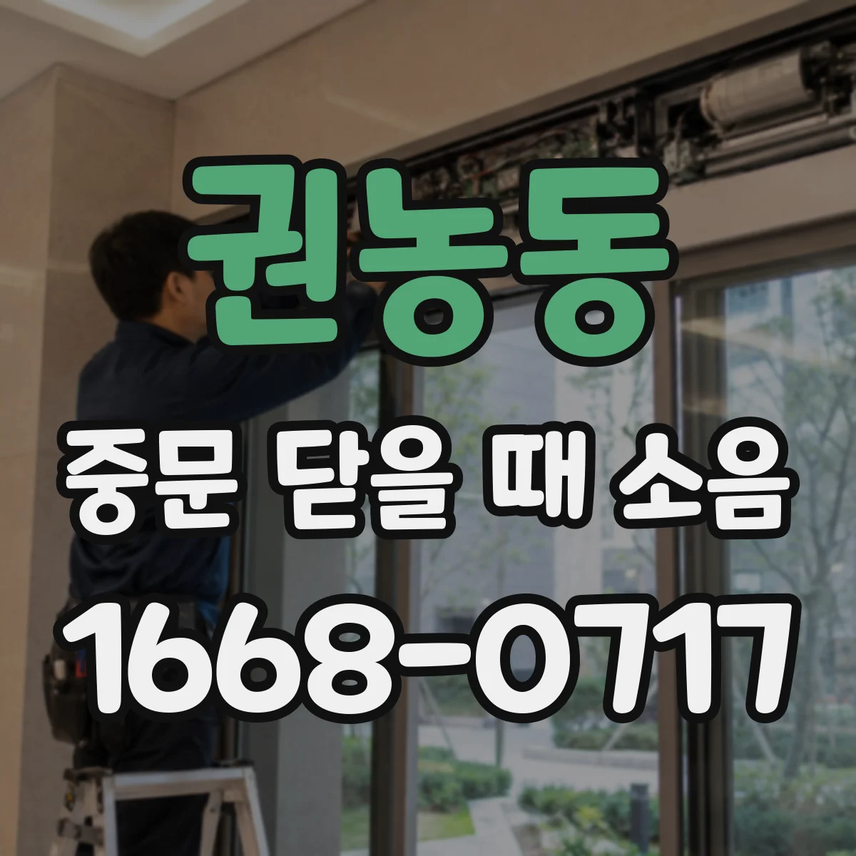 권농동 중문 닫을 때 소음