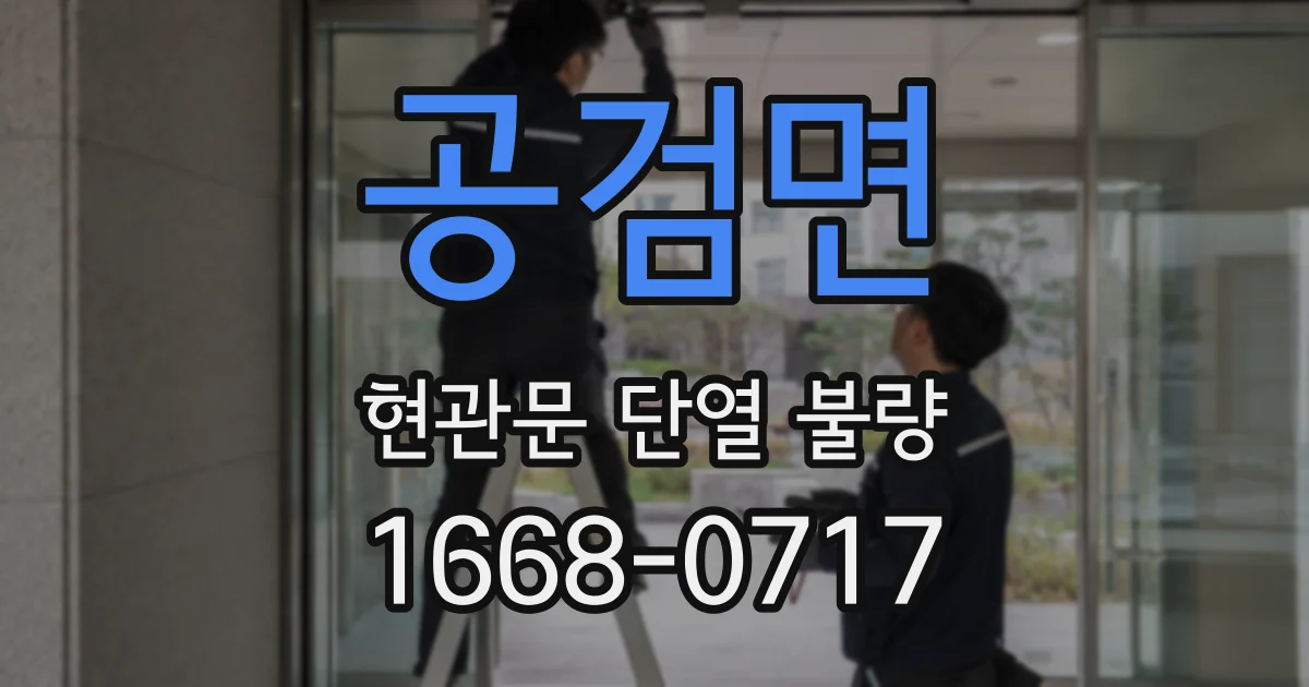 공검면 현관문 단열 불량