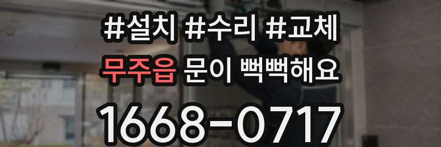 무주읍 문이 뻑뻑해요