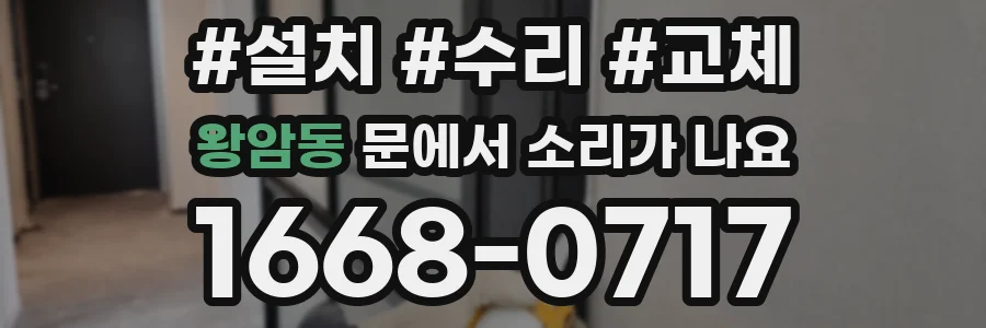 왕암동 문에서 소리가 나요