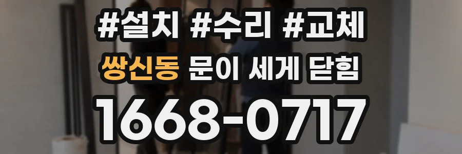 쌍신동 문이 세게 닫힘