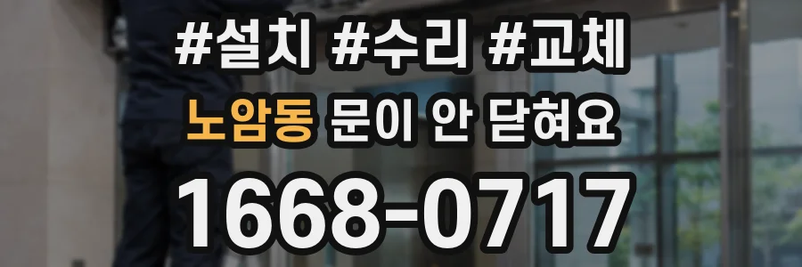 노암동 문이 안 닫혀요