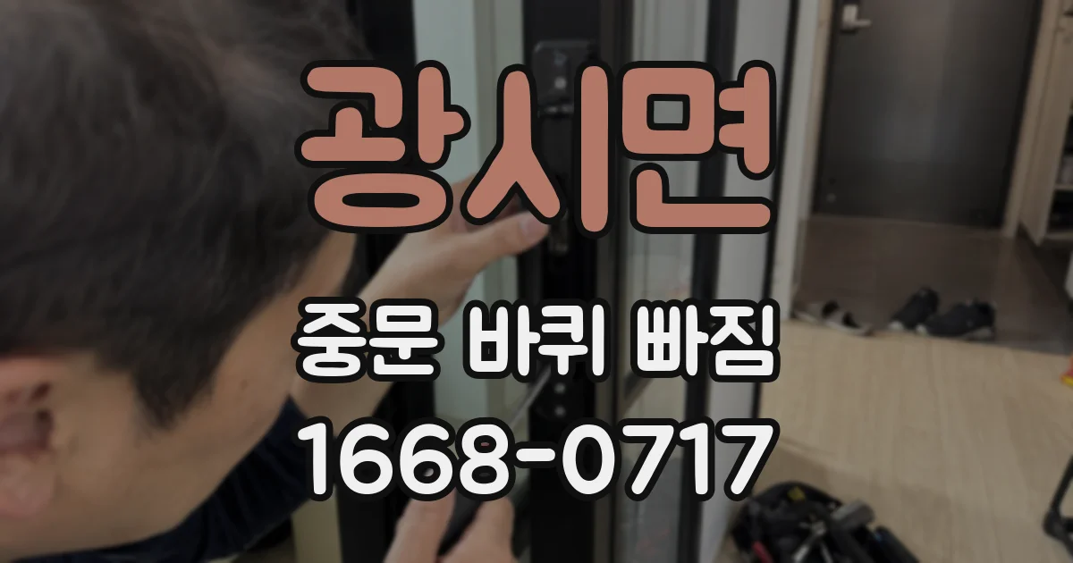 광시면 중문 바퀴 빠짐