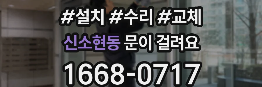 신소현동 문이 걸려요
