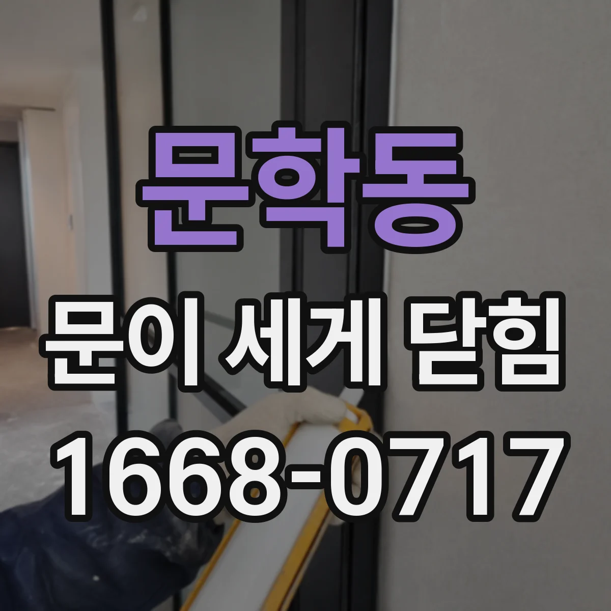 문학동 문이 세게 닫힘