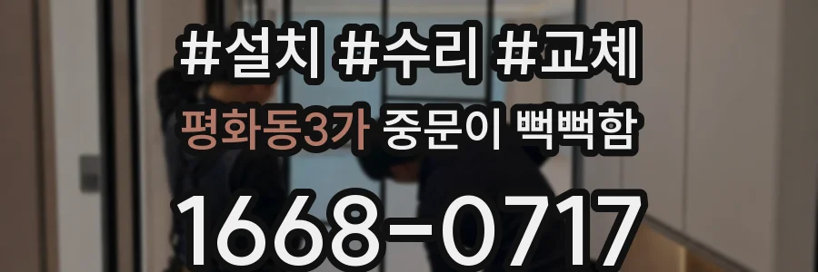 평화동3가 중문이 뻑뻑함
