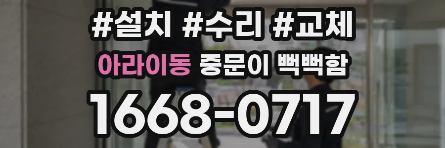 아라이동 중문이 뻑뻑함