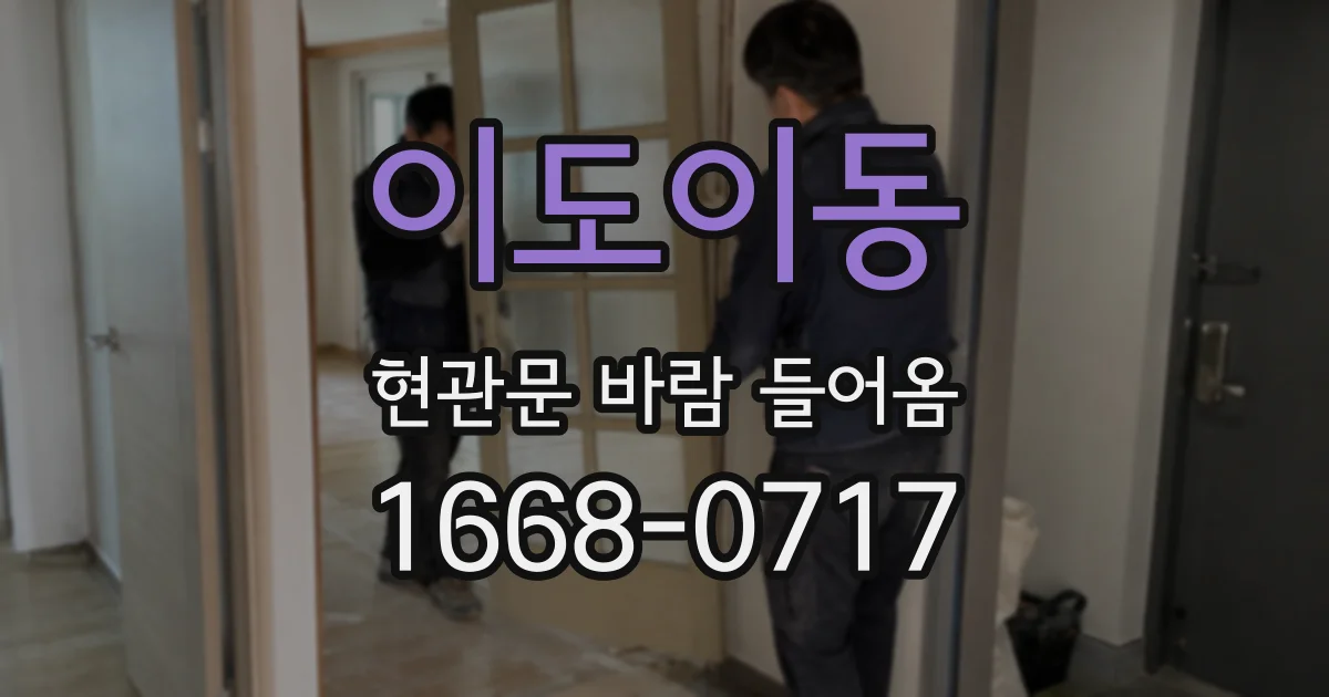 이도이동 현관문 바람 들어옴