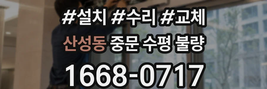 산성동 중문 수평 불량