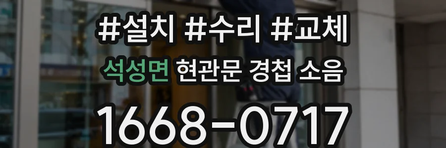석성면 현관문 경첩 소음
