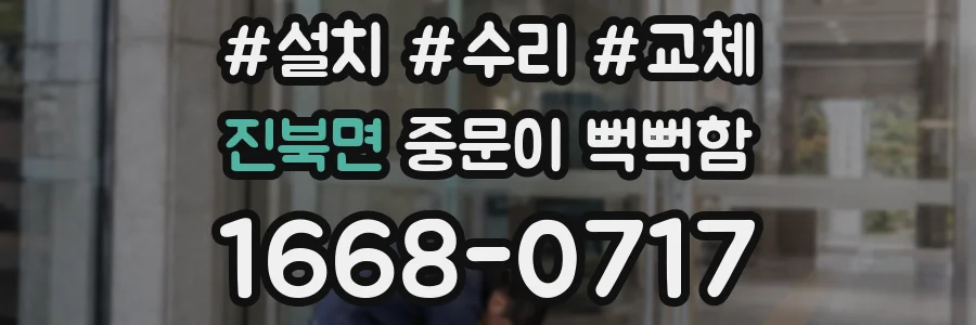 진북면 중문이 뻑뻑함