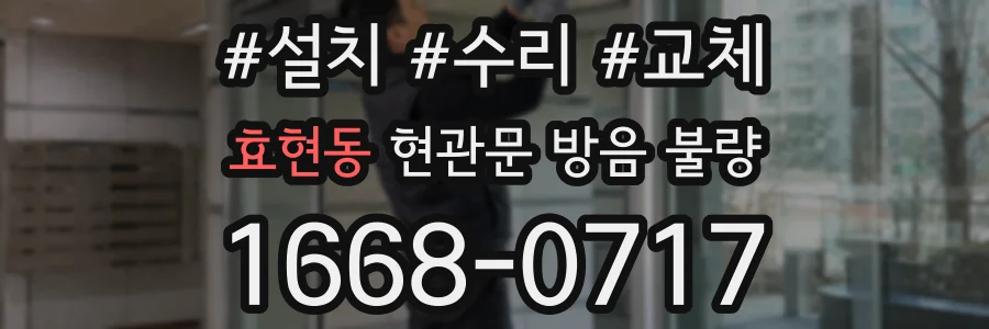 효현동 현관문 방음 불량