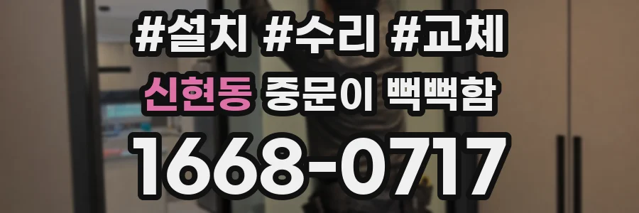 신현동 중문이 뻑뻑함