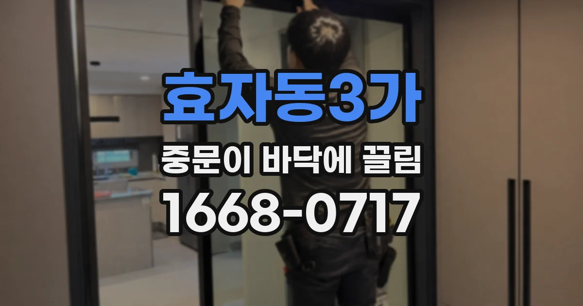 효자동3가 중문이 바닥에 끌림