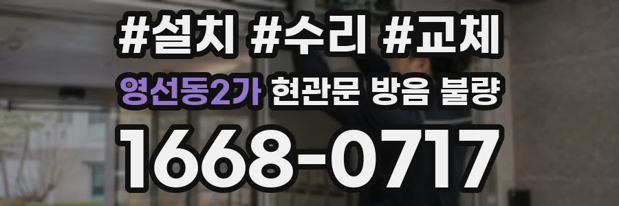 영선동2가 현관문 방음 불량
