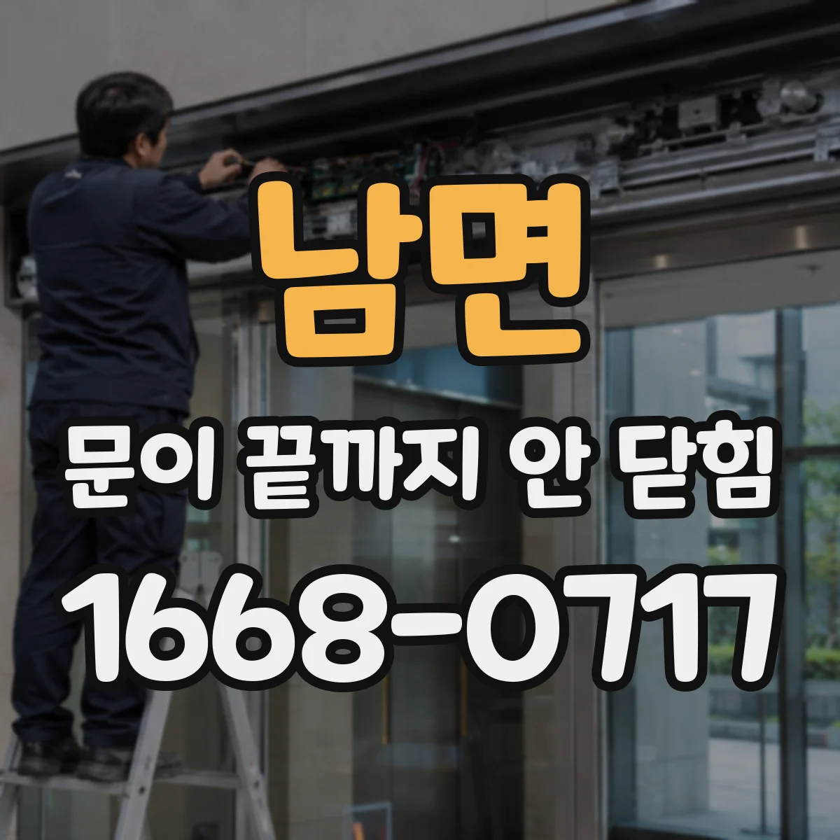 남면 문이 끝까지 안 닫힘