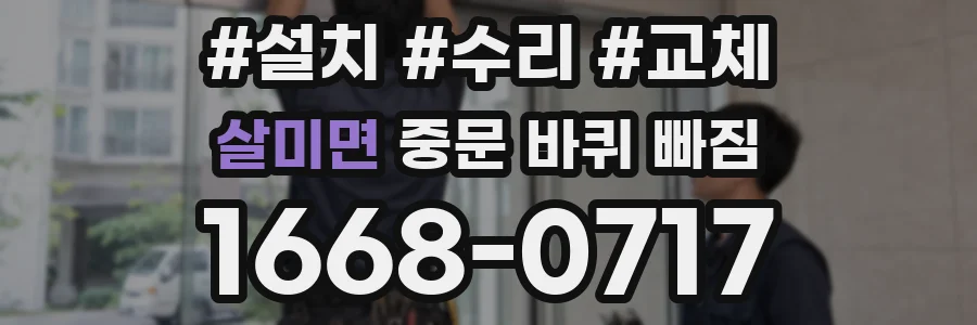 살미면 중문 바퀴 빠짐