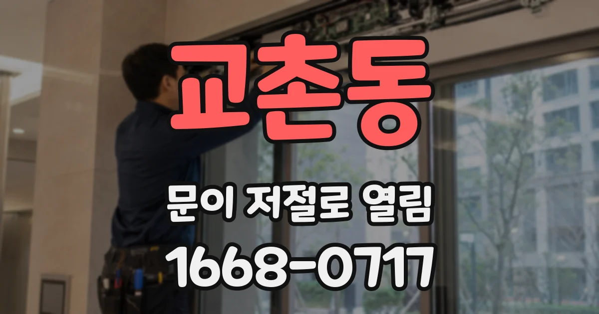 교촌동 문이 저절로 열림