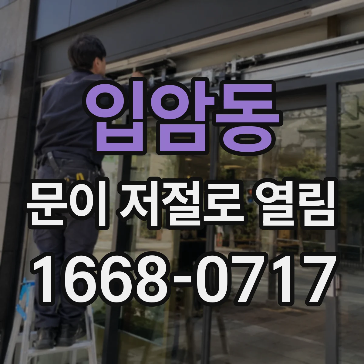 입암동 문이 저절로 열림