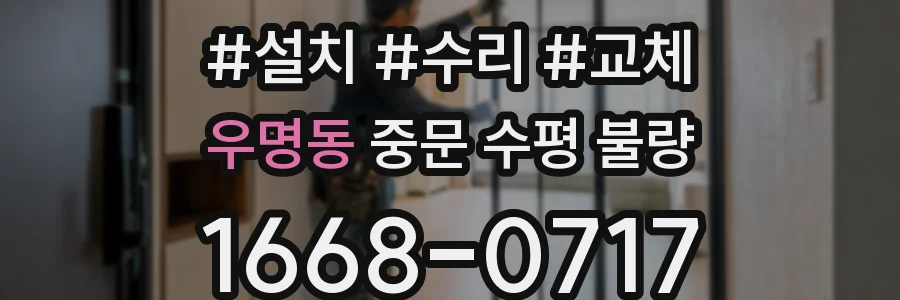 우명동 중문 수평 불량