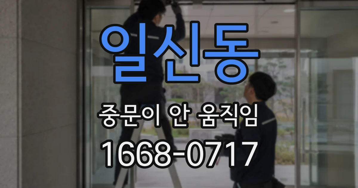 일신동 중문이 안 움직임