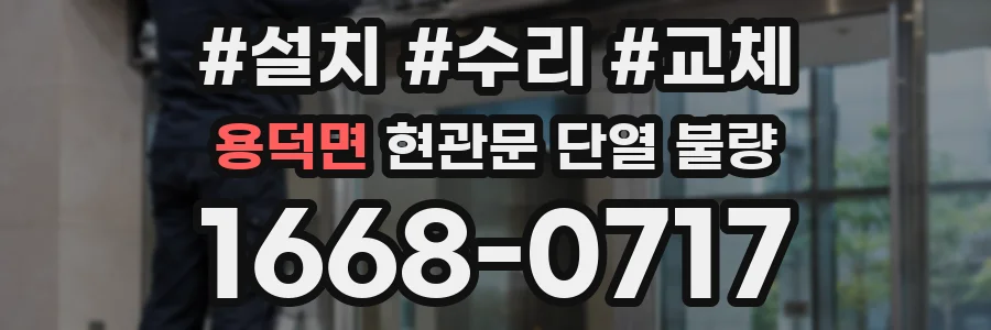 용덕면 현관문 단열 불량