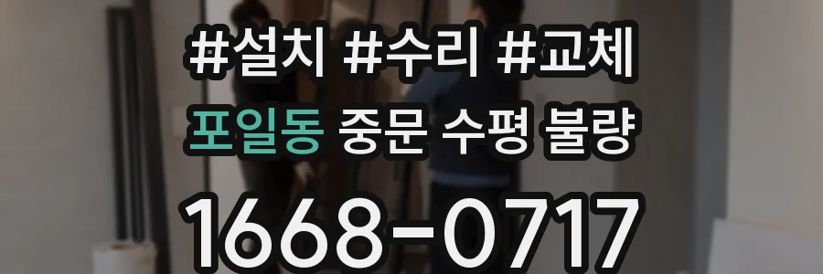 포일동 중문 수평 불량