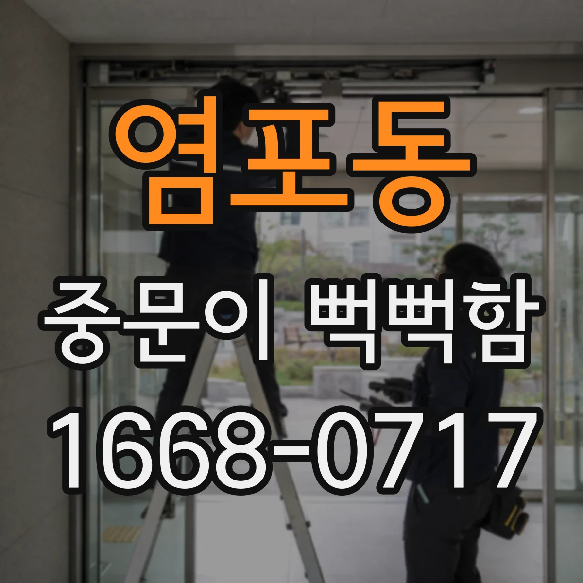 염포동 중문이 뻑뻑함