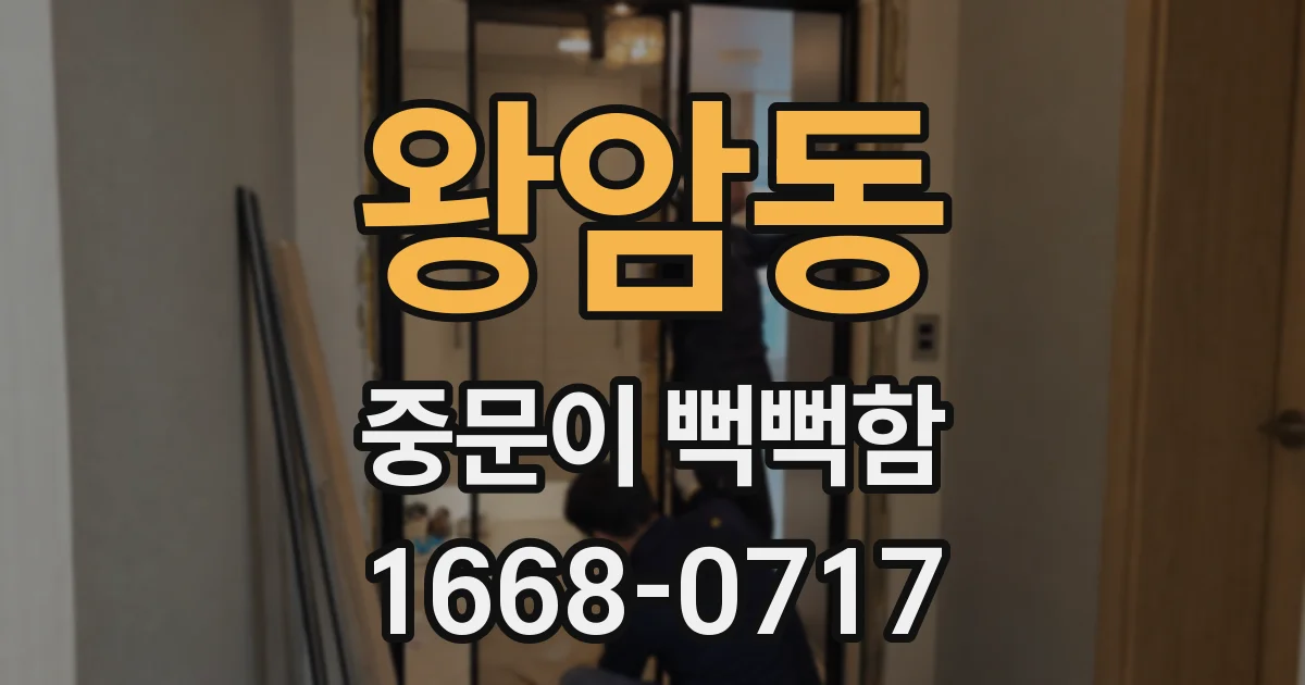 왕암동 중문이 뻑뻑함