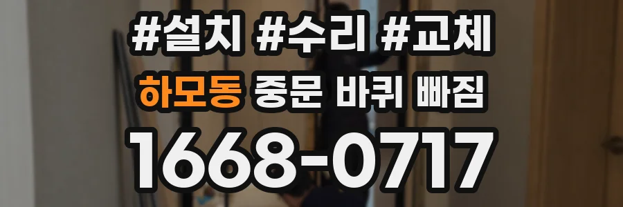 하모동 중문 바퀴 빠짐