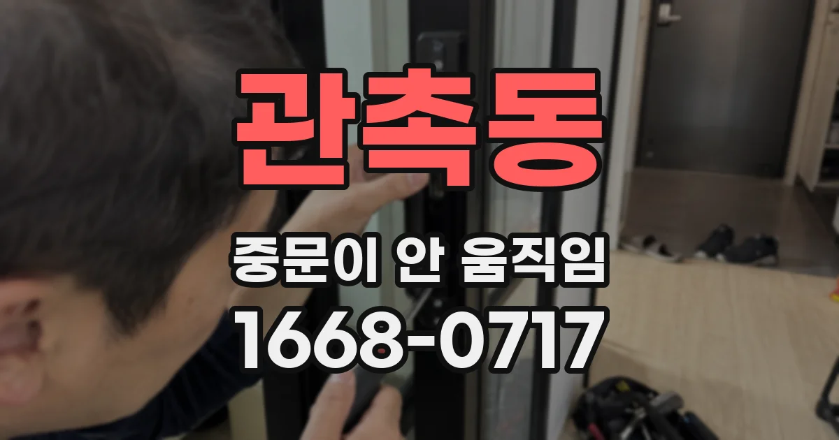 관촉동 중문이 안 움직임