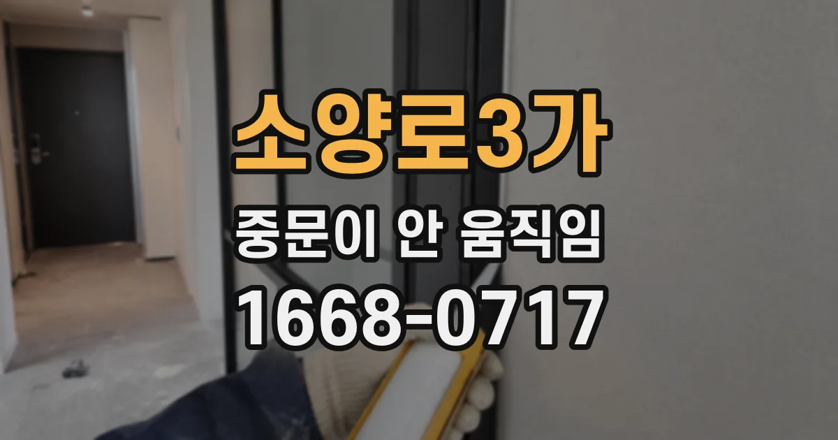 소양로3가 중문이 안 움직임