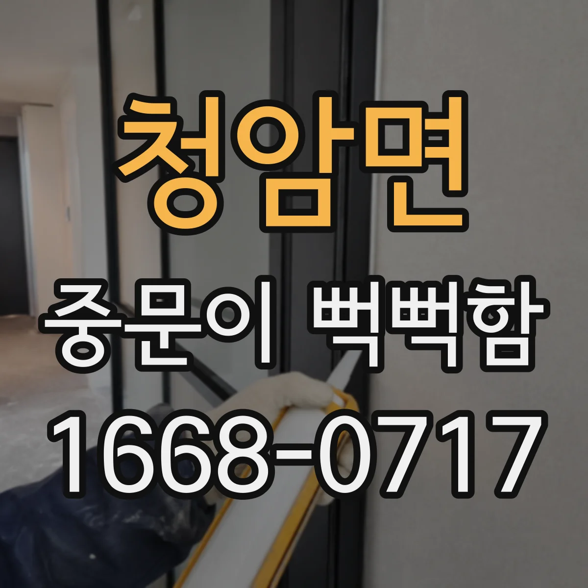 청암면 중문이 뻑뻑함