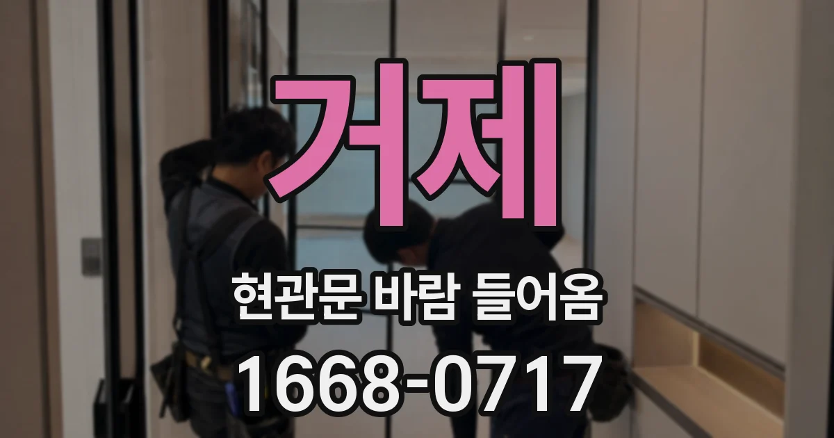 거제 현관문 바람 들어옴