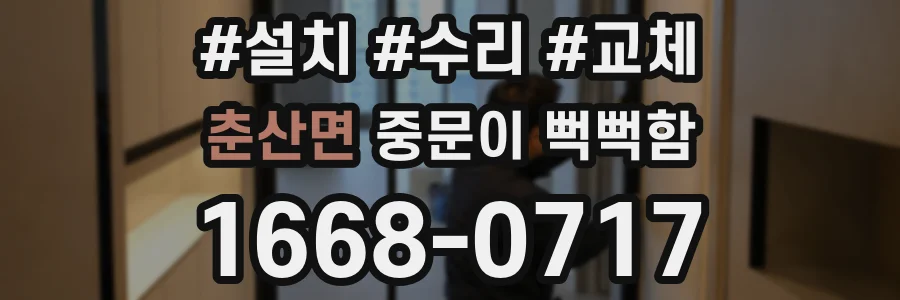 춘산면 중문이 뻑뻑함