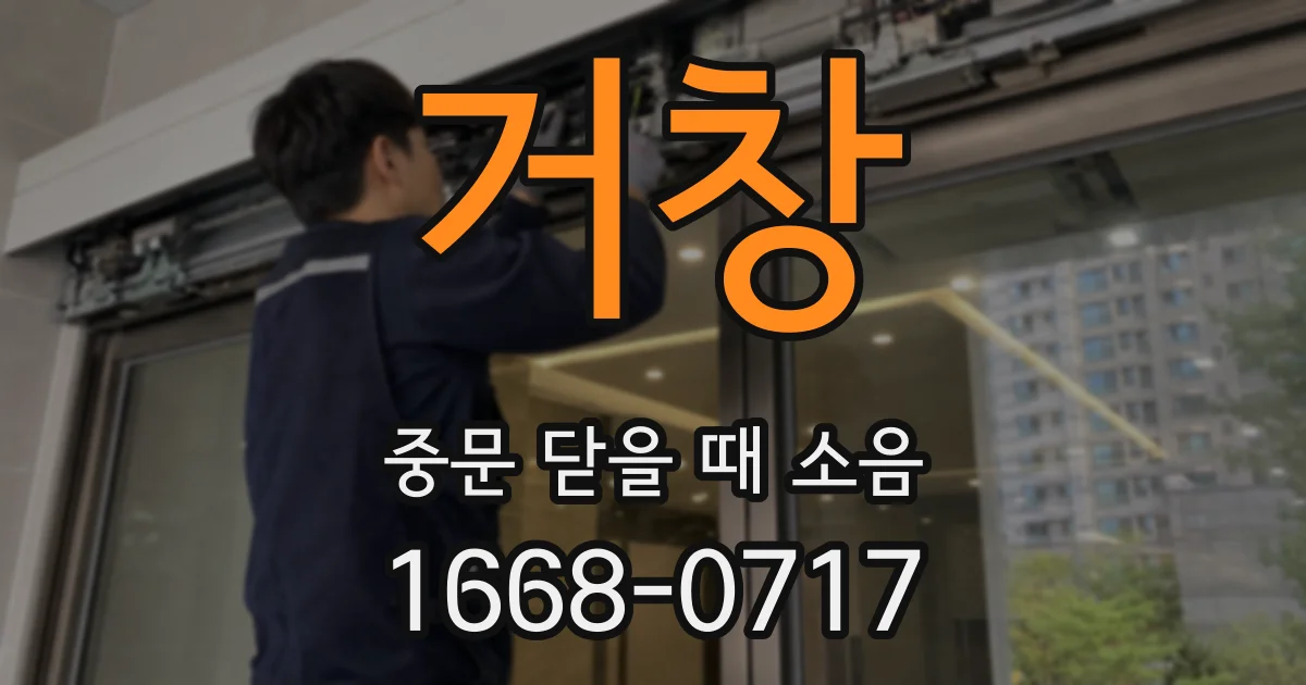 거창 중문 닫을 때 소음