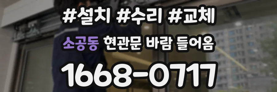 소공동 현관문 바람 들어옴