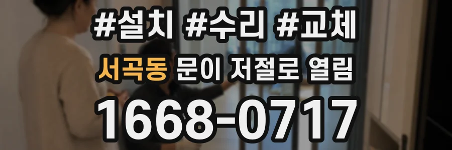 서곡동 문이 저절로 열림