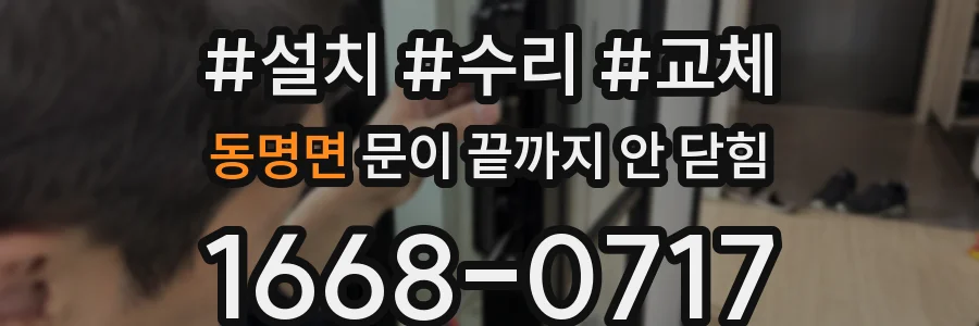 동명면 문이 끝까지 안 닫힘