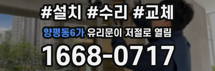 양평동6가 유리문이 저절로 열림
