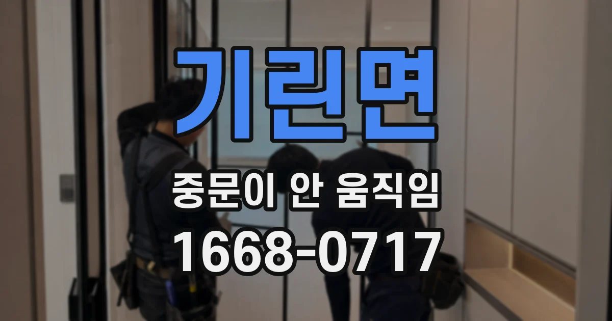 기린면 중문이 안 움직임
