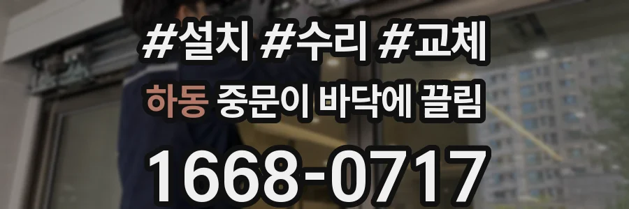 하동 중문이 바닥에 끌림