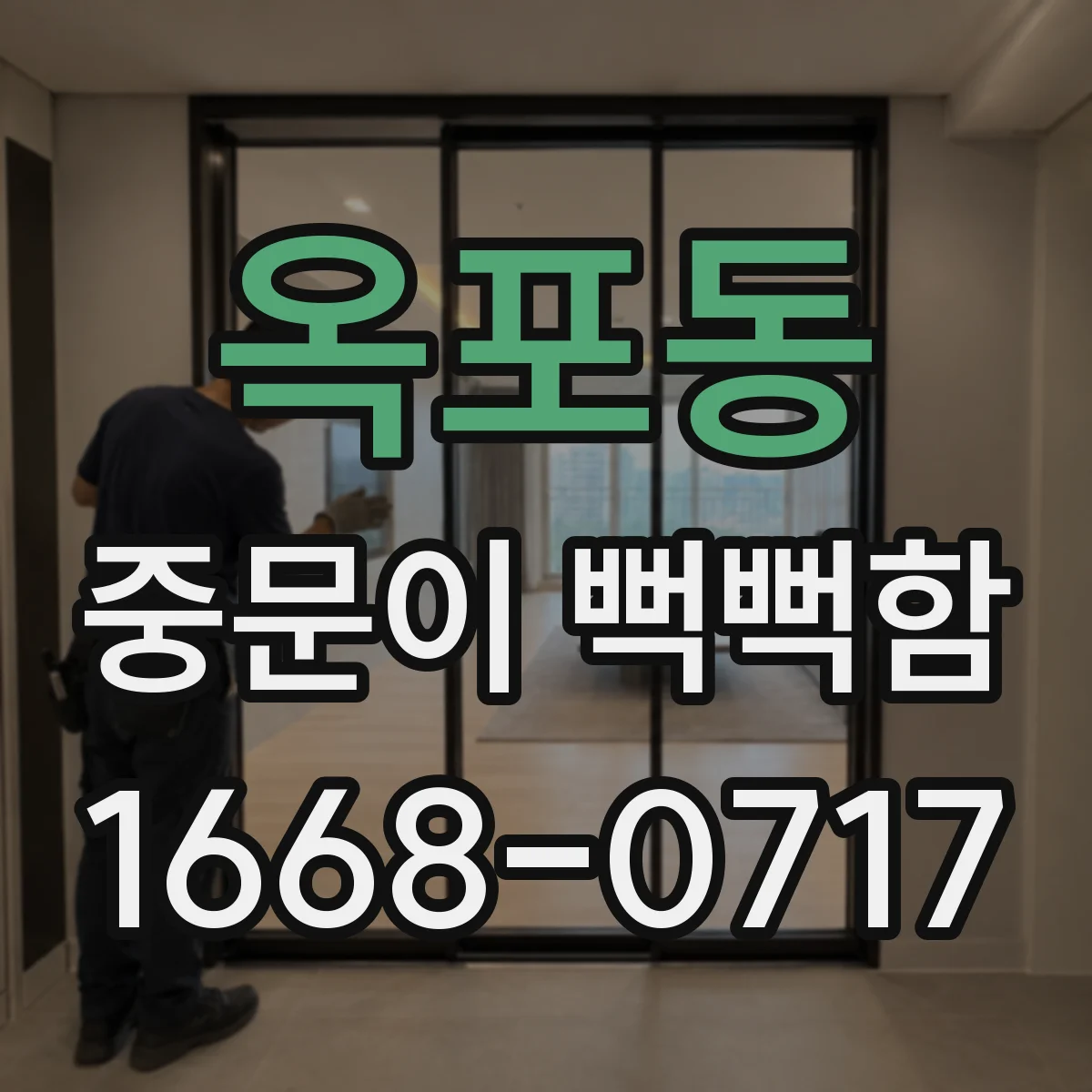 옥포동 중문이 뻑뻑함
