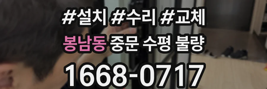 봉남동 중문 수평 불량