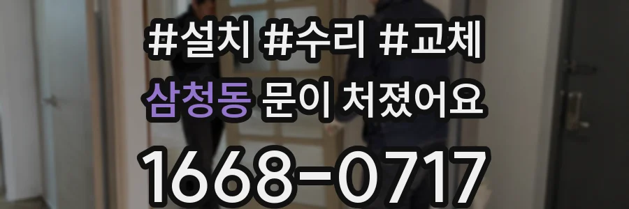 삼청동 문이 처졌어요