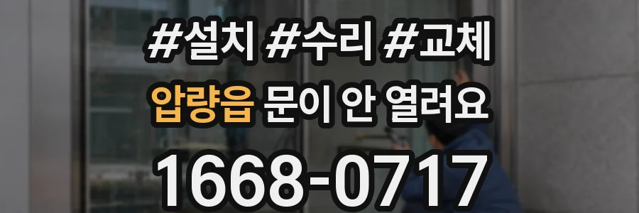 압량읍 문이 안 열려요