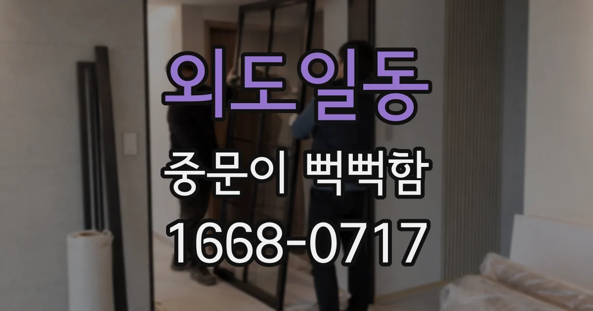 외도일동 중문이 뻑뻑함